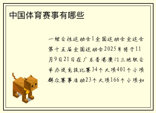 中国体育赛事有哪些